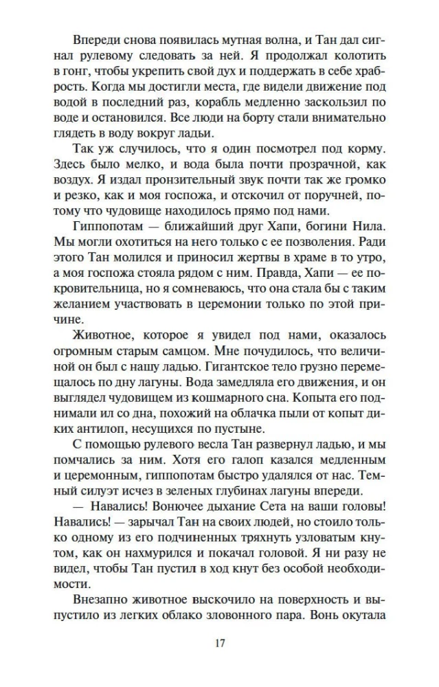 Речной бог